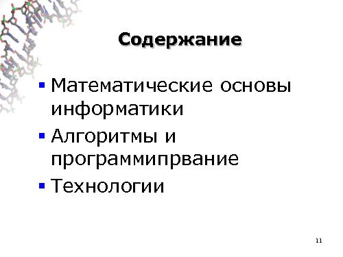 Информатика в школе — стандарты, программы, экзамены, учебники, интернет-ресурсы (Михаил Ройтберг, OSEDUCONF-2016).pdf